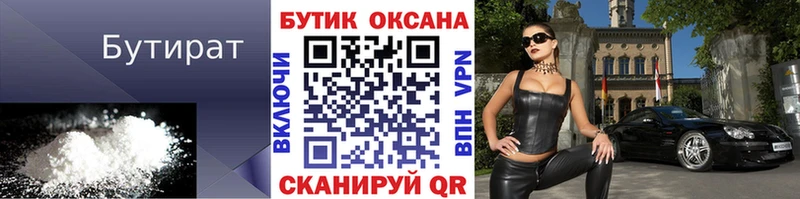 Бутират вода  Демидов 